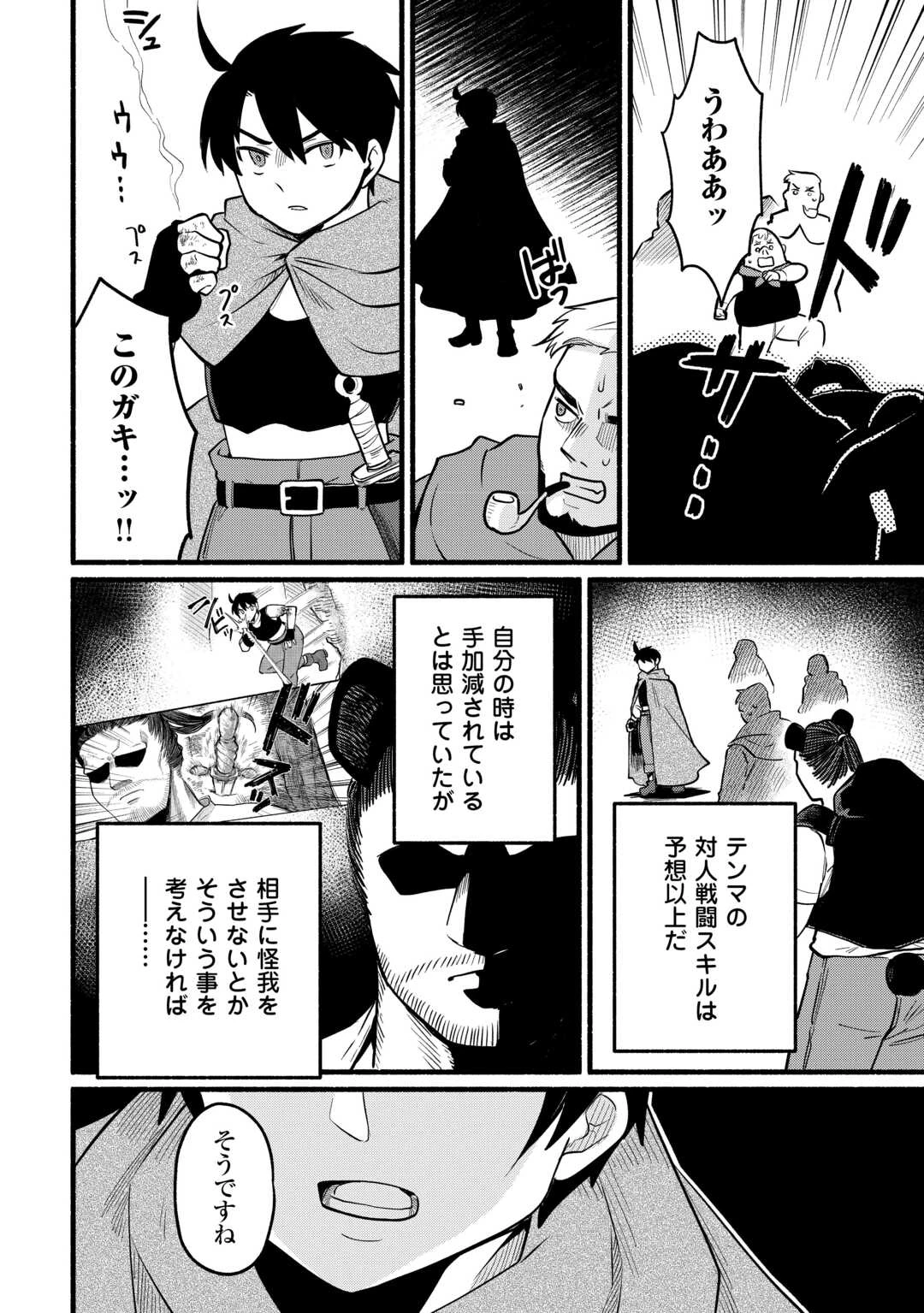 転生前のチュートリアルで異世界最強になりました。 準備し過ぎて第二の人生はイージーモードです！ 第13話 - 26