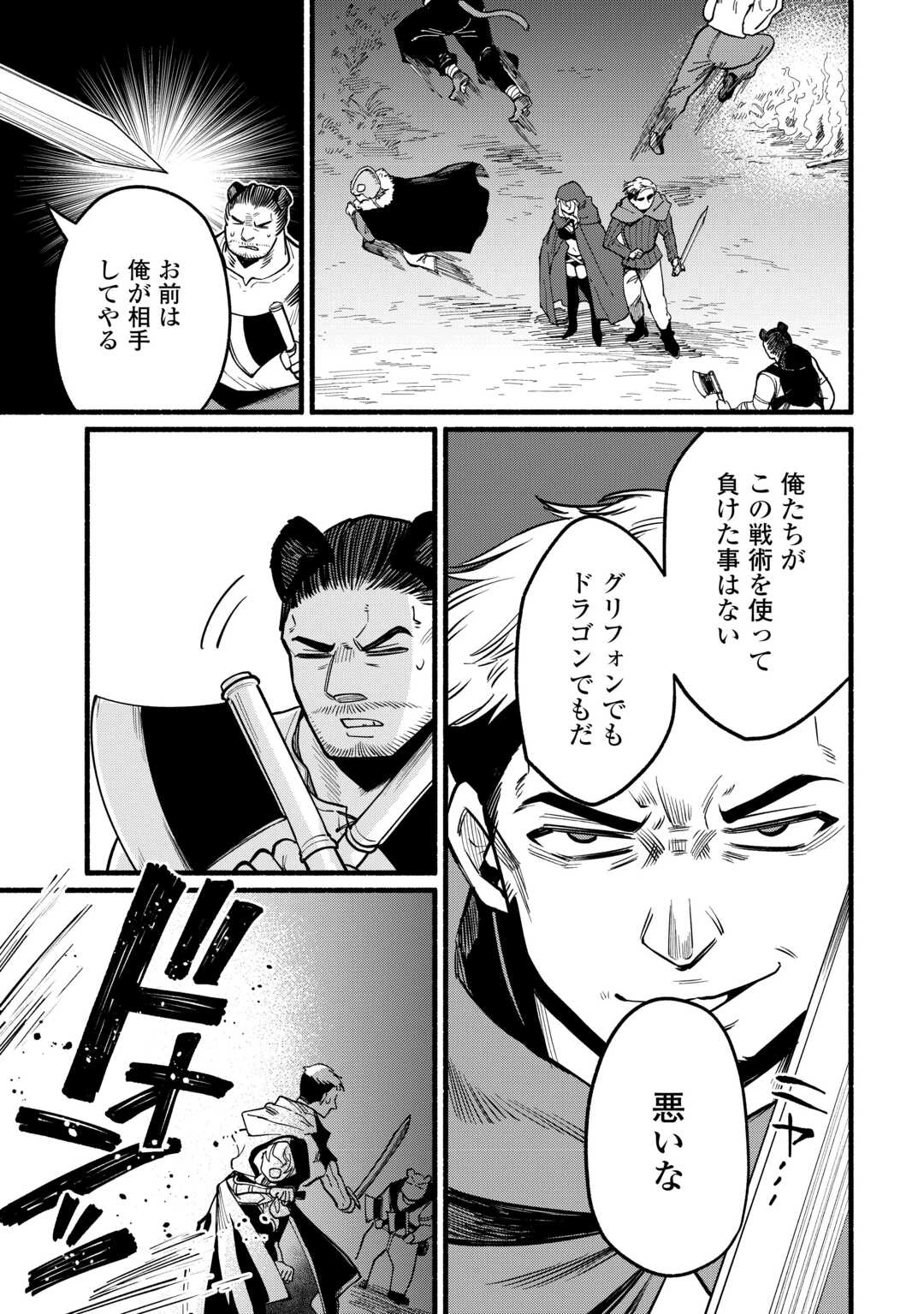 転生前のチュートリアルで異世界最強になりました。 準備し過ぎて第二の人生はイージーモードです！ 第13話 - 29