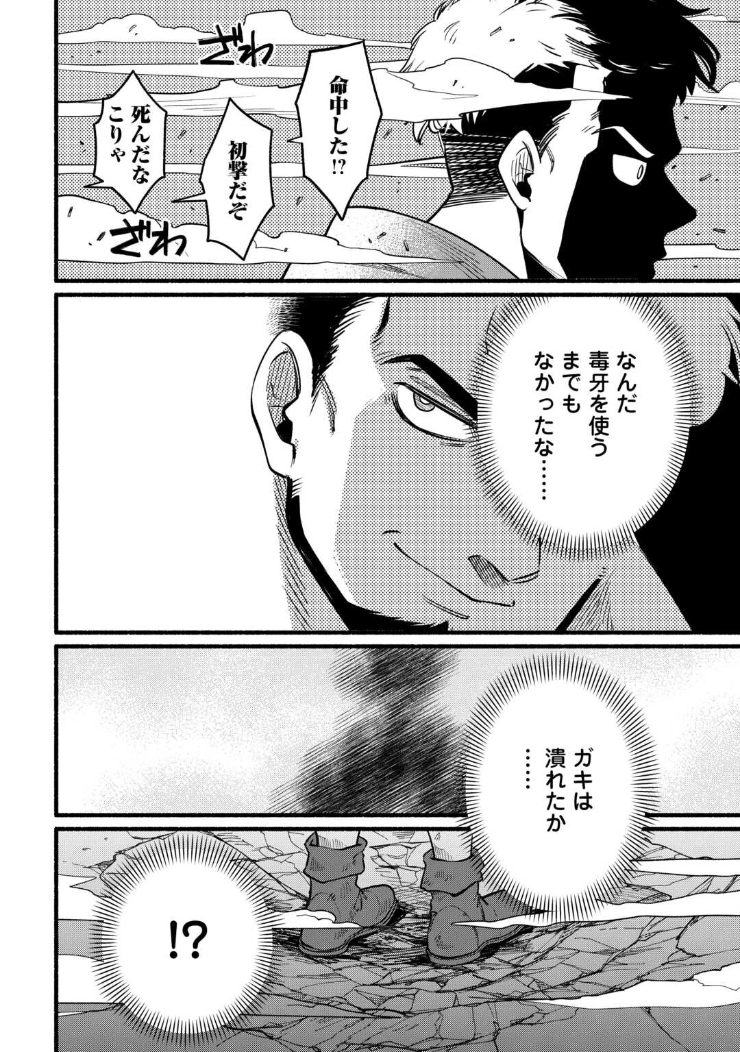 転生前のチュートリアルで異世界最強になりました。 準備し過ぎて第二の人生はイージーモードです！ 第13話 - 30