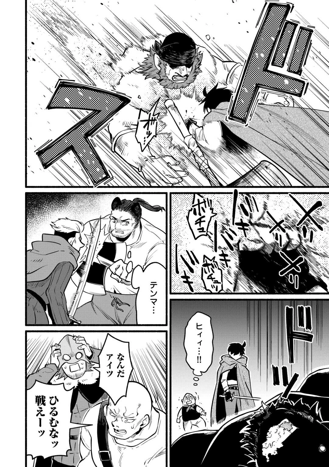 転生前のチュートリアルで異世界最強になりました。 準備し過ぎて第二の人生はイージーモードです！ 第13話 - 32