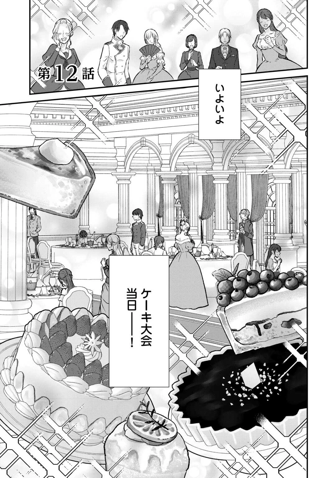 うそっ、侯爵令嬢を押し退けて王子の婚約者(仮)になった女に転生？―しかも今日から王妃教育ですって？― 第12話 - 1