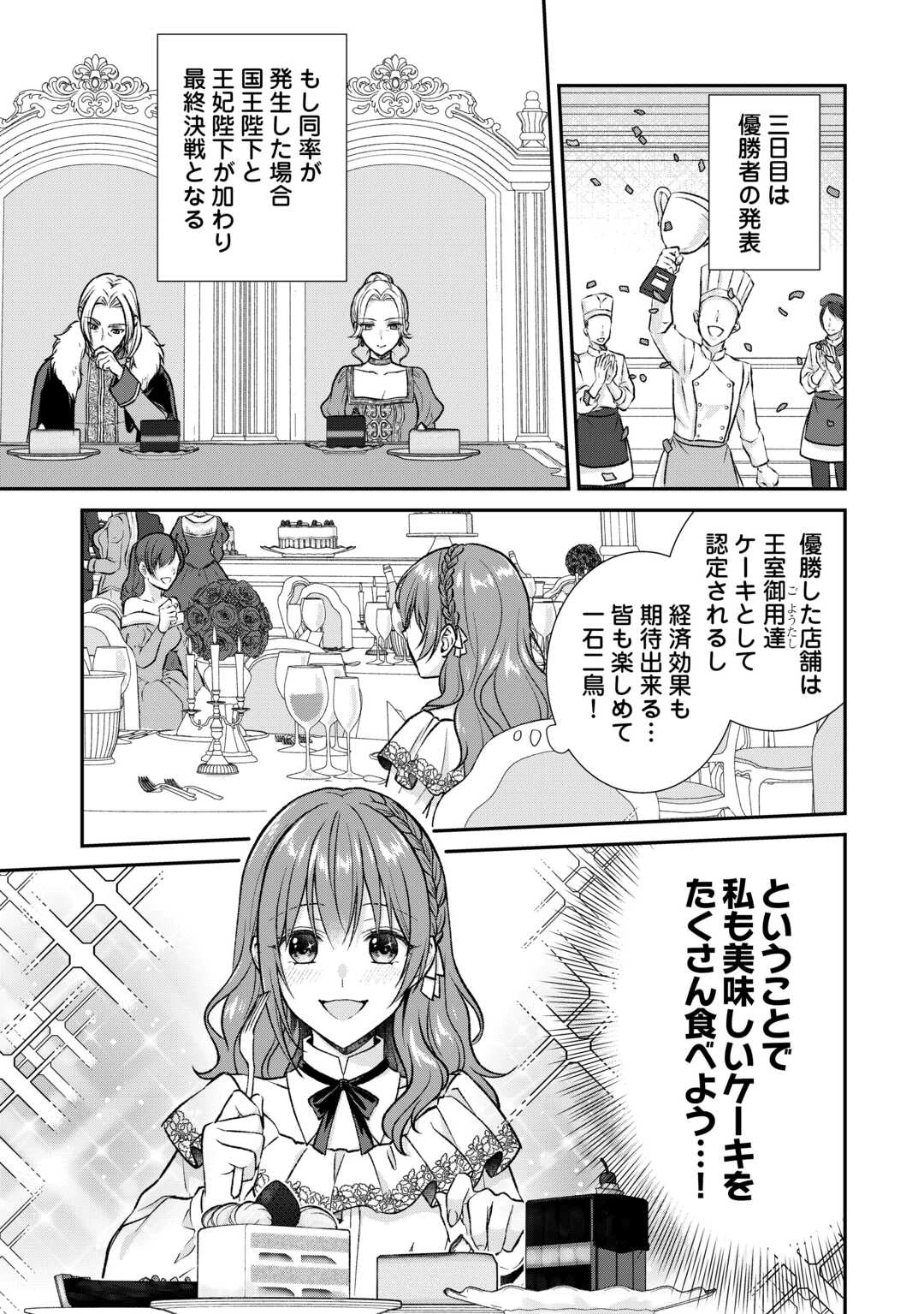 うそっ、侯爵令嬢を押し退けて王子の婚約者(仮)になった女に転生？―しかも今日から王妃教育ですって？― 第12話 - 3