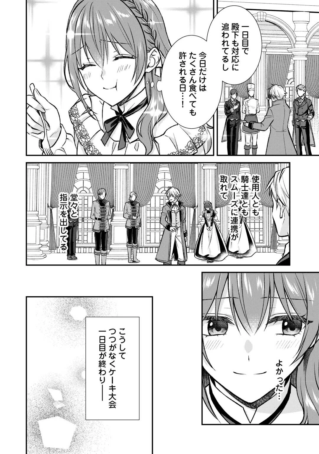 うそっ、侯爵令嬢を押し退けて王子の婚約者(仮)になった女に転生？―しかも今日から王妃教育ですって？― 第12話 - 4