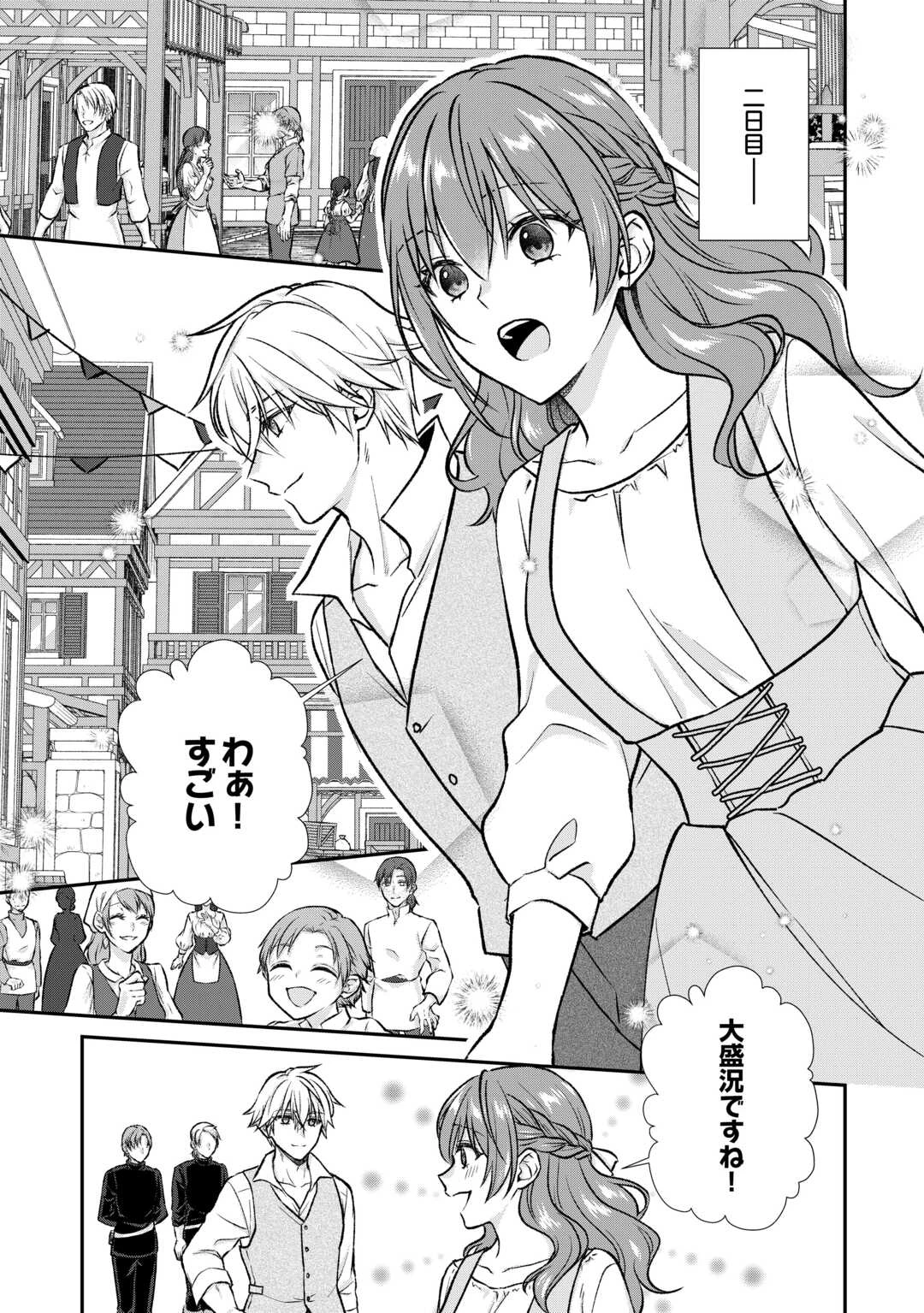うそっ、侯爵令嬢を押し退けて王子の婚約者(仮)になった女に転生？―しかも今日から王妃教育ですって？― 第12話 - 5