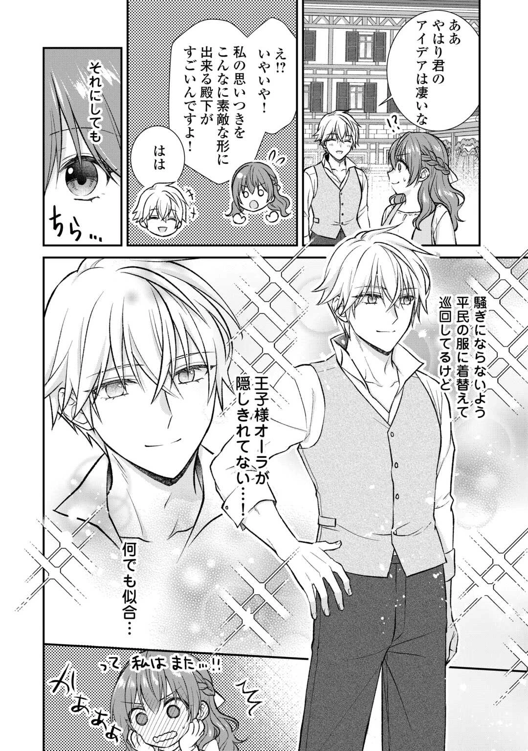 うそっ、侯爵令嬢を押し退けて王子の婚約者(仮)になった女に転生？―しかも今日から王妃教育ですって？― 第12話 - 6