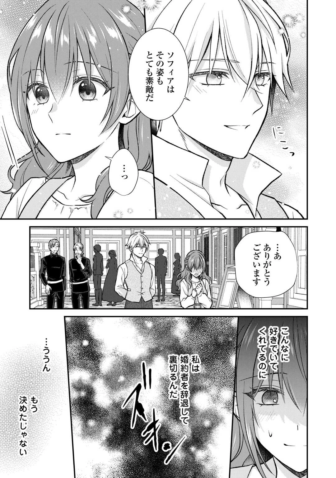 うそっ、侯爵令嬢を押し退けて王子の婚約者(仮)になった女に転生？―しかも今日から王妃教育ですって？― 第12話 - 7