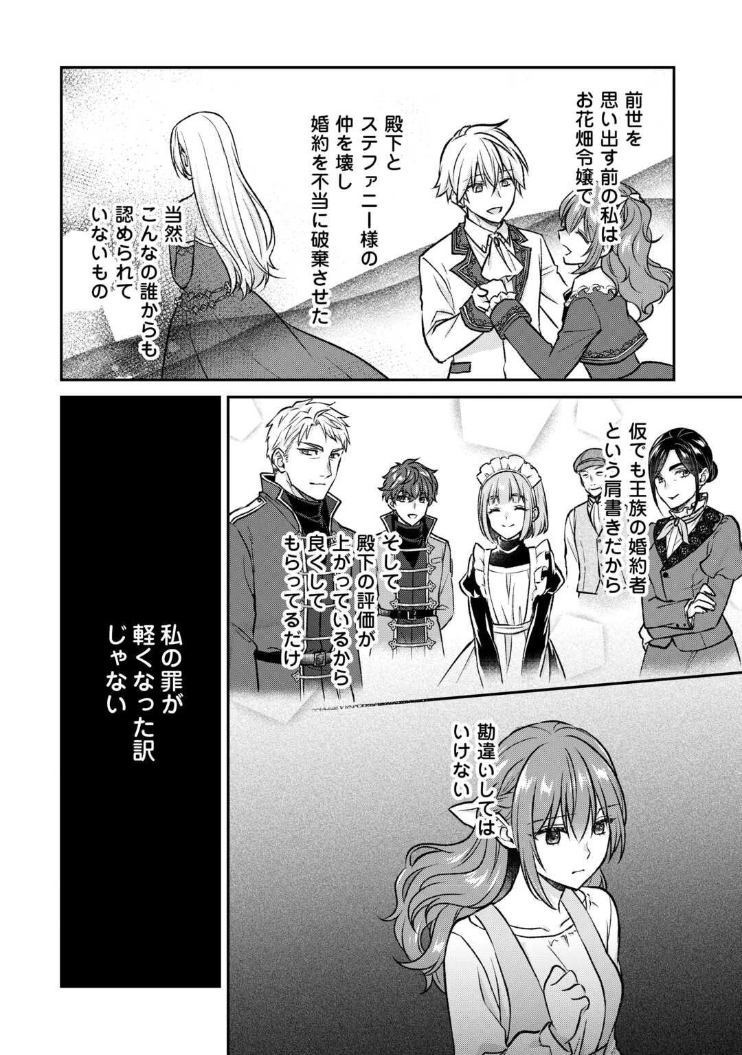 うそっ、侯爵令嬢を押し退けて王子の婚約者(仮)になった女に転生？―しかも今日から王妃教育ですって？― 第12話 - 8
