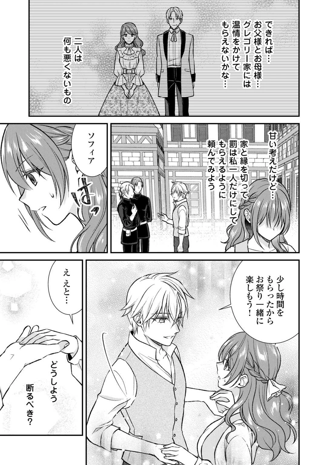 うそっ、侯爵令嬢を押し退けて王子の婚約者(仮)になった女に転生？―しかも今日から王妃教育ですって？― 第12話 - 9