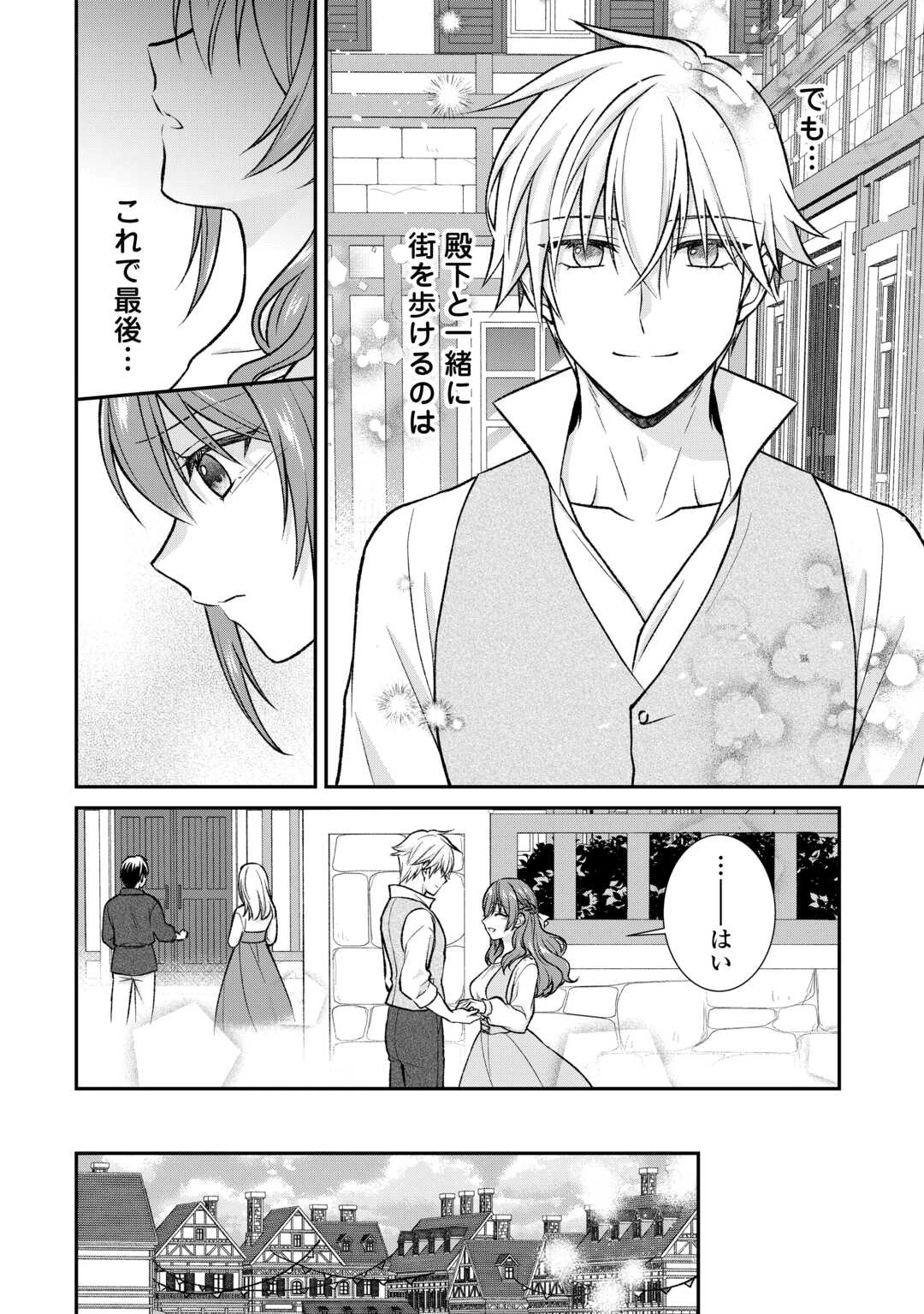 うそっ、侯爵令嬢を押し退けて王子の婚約者(仮)になった女に転生？―しかも今日から王妃教育ですって？― 第12話 - 10