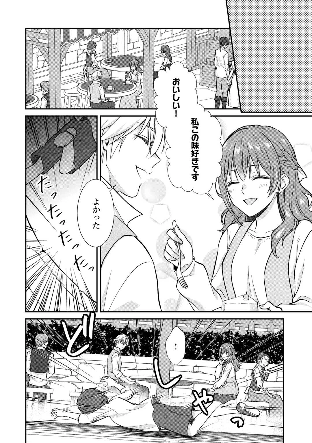 うそっ、侯爵令嬢を押し退けて王子の婚約者(仮)になった女に転生？―しかも今日から王妃教育ですって？― 第12話 - 12