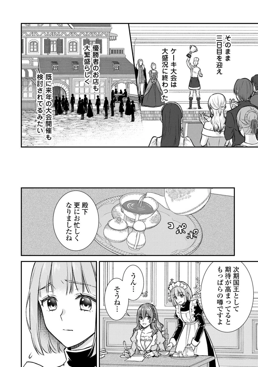 うそっ、侯爵令嬢を押し退けて王子の婚約者(仮)になった女に転生？―しかも今日から王妃教育ですって？― 第12話 - 18