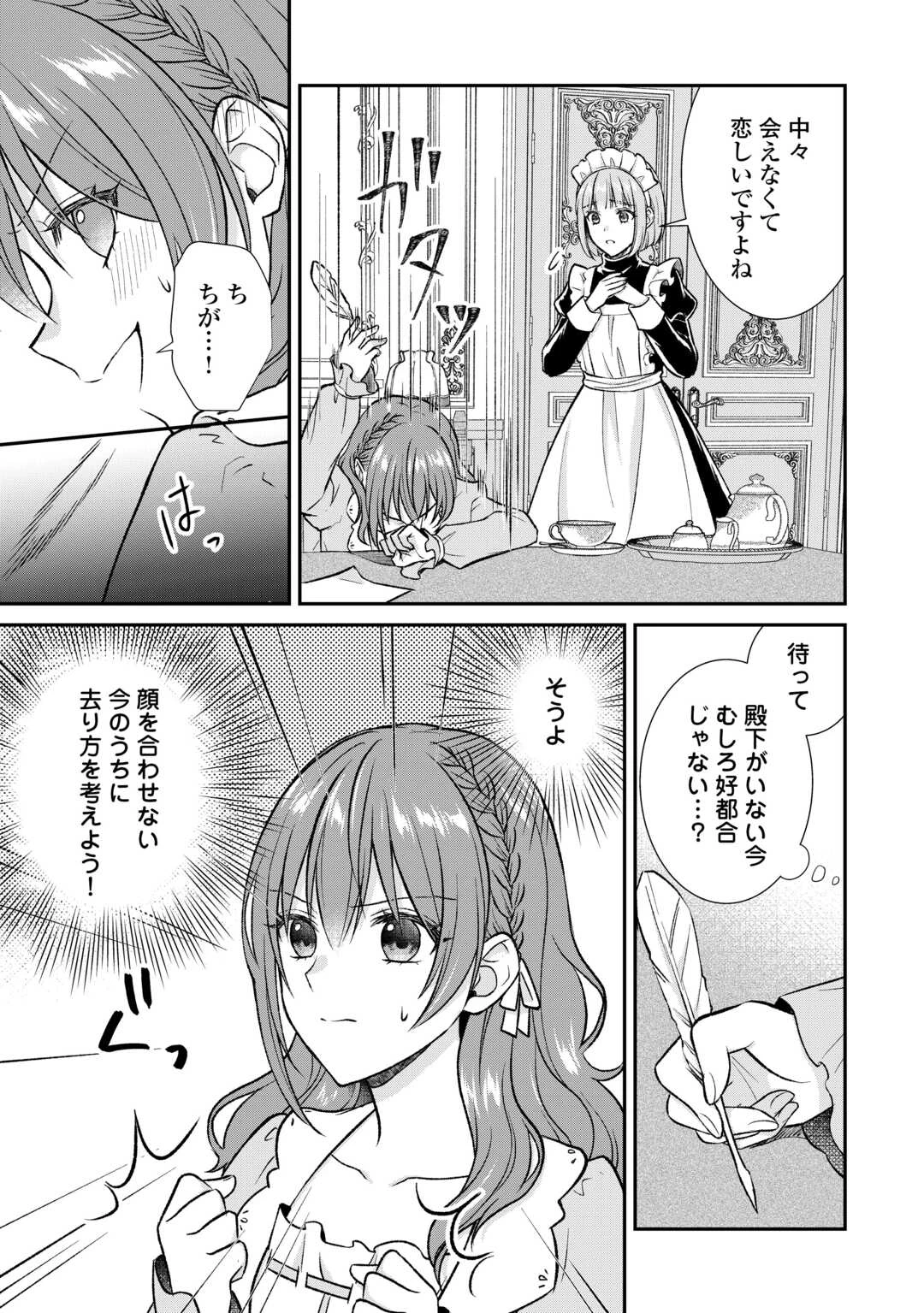 うそっ、侯爵令嬢を押し退けて王子の婚約者(仮)になった女に転生？―しかも今日から王妃教育ですって？― 第12話 - 19