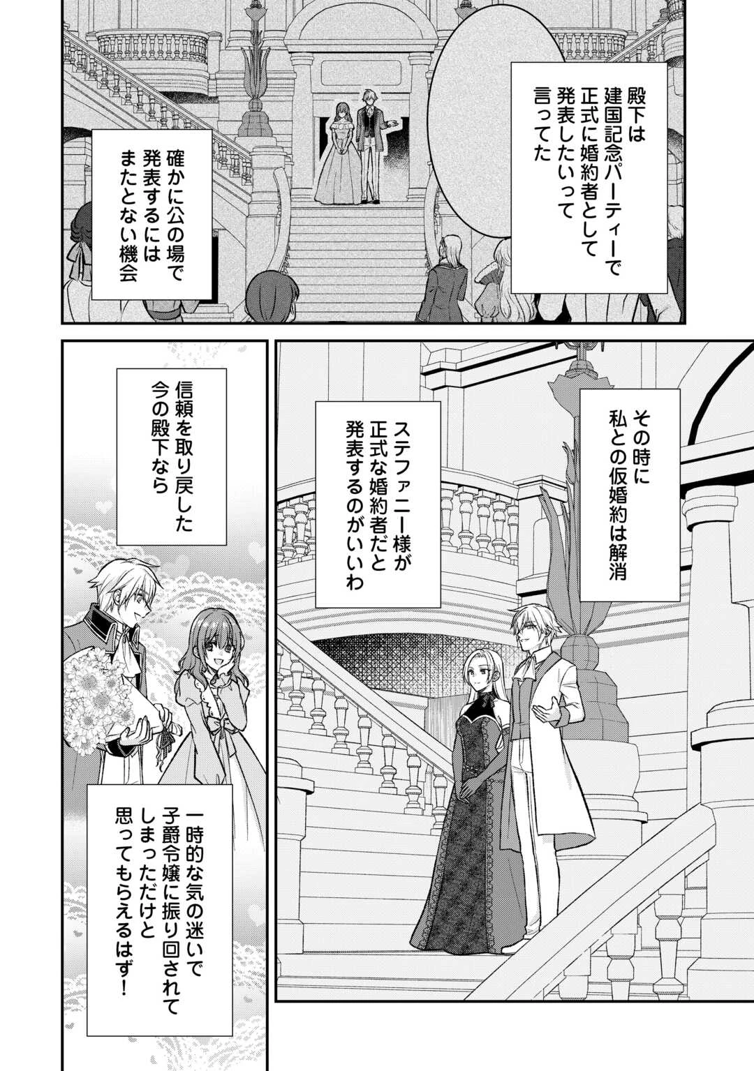 うそっ、侯爵令嬢を押し退けて王子の婚約者(仮)になった女に転生？―しかも今日から王妃教育ですって？― 第12話 - 20