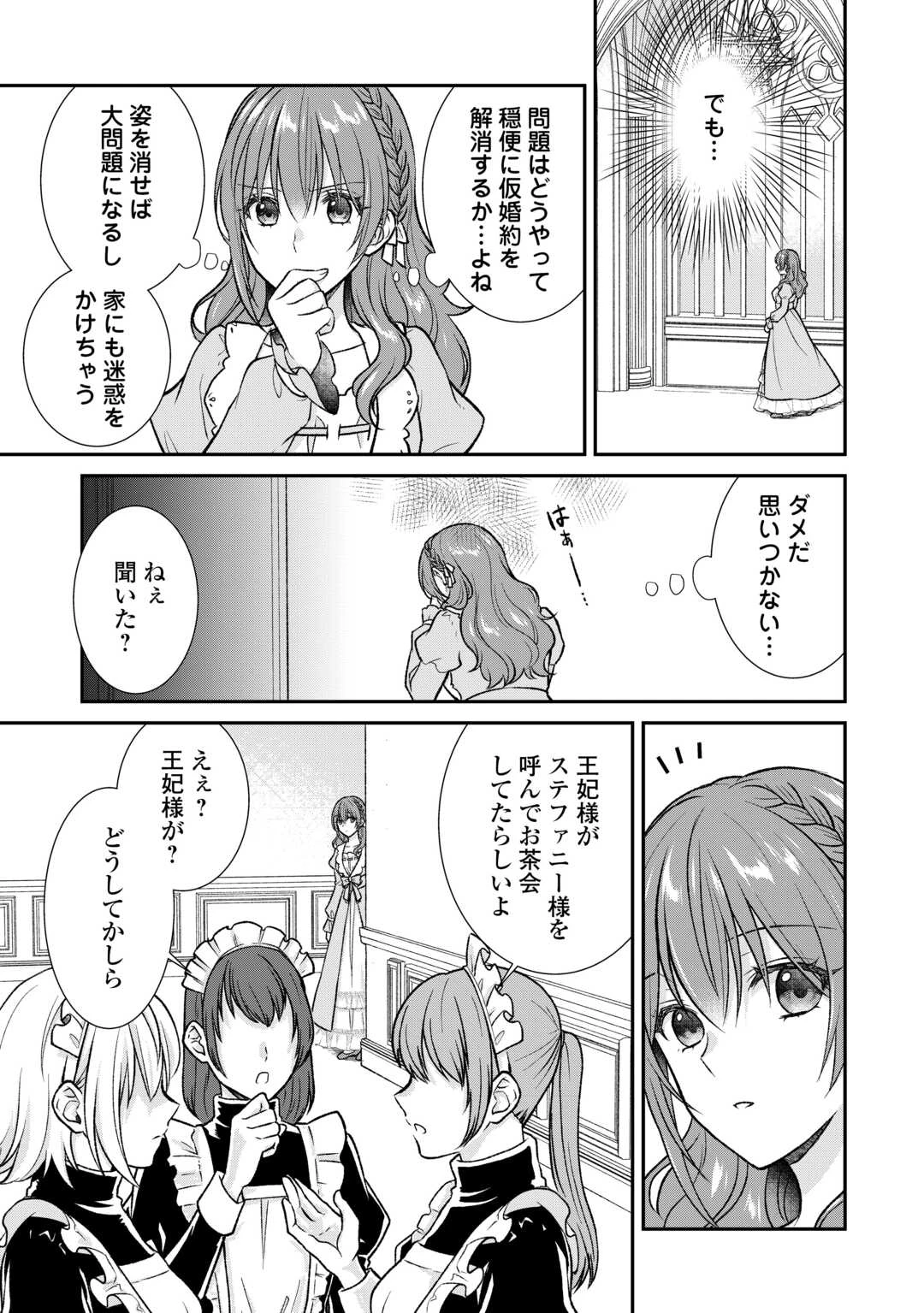 うそっ、侯爵令嬢を押し退けて王子の婚約者(仮)になった女に転生？―しかも今日から王妃教育ですって？― 第12話 - 21