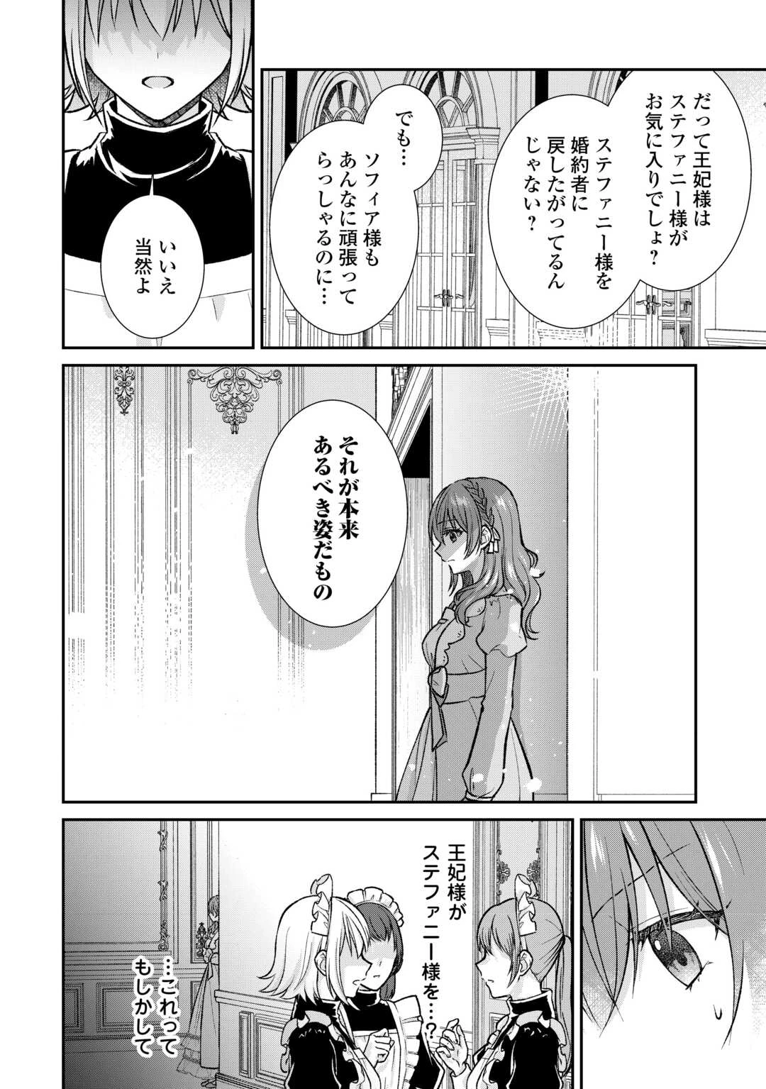 うそっ、侯爵令嬢を押し退けて王子の婚約者(仮)になった女に転生？―しかも今日から王妃教育ですって？― 第12話 - 22