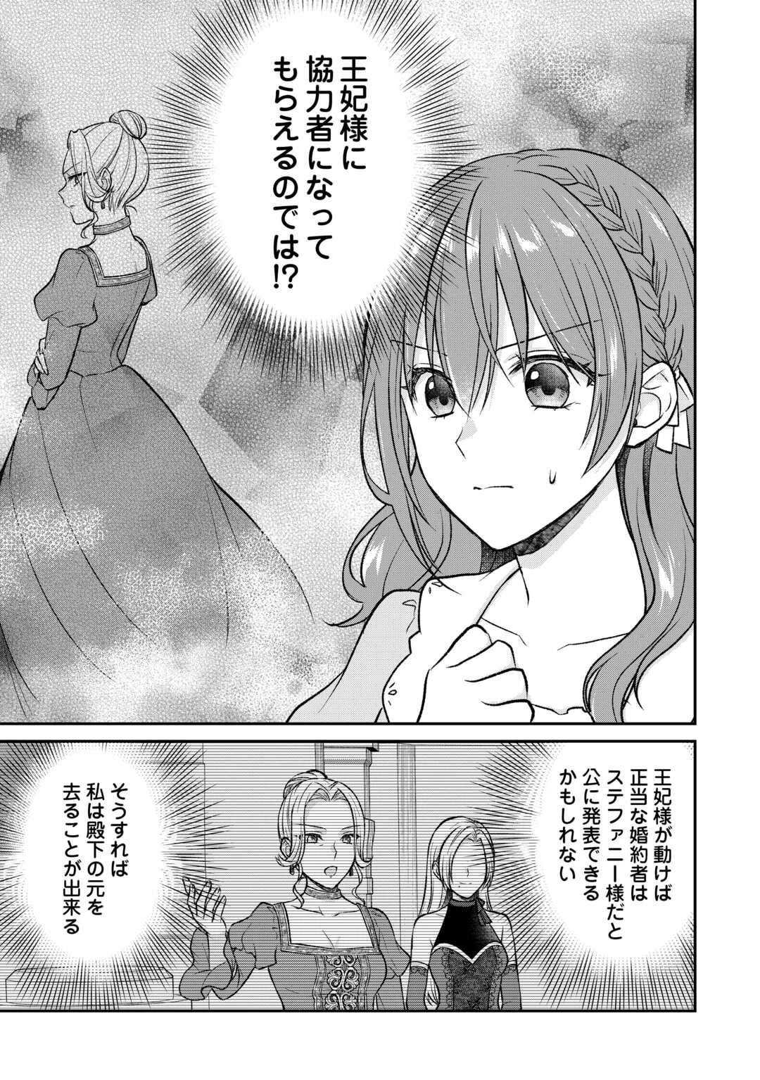 うそっ、侯爵令嬢を押し退けて王子の婚約者(仮)になった女に転生？―しかも今日から王妃教育ですって？― 第12話 - 23