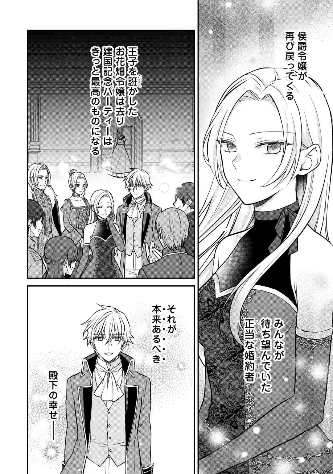 うそっ、侯爵令嬢を押し退けて王子の婚約者(仮)になった女に転生？―しかも今日から王妃教育ですって？― 第12話 - 24