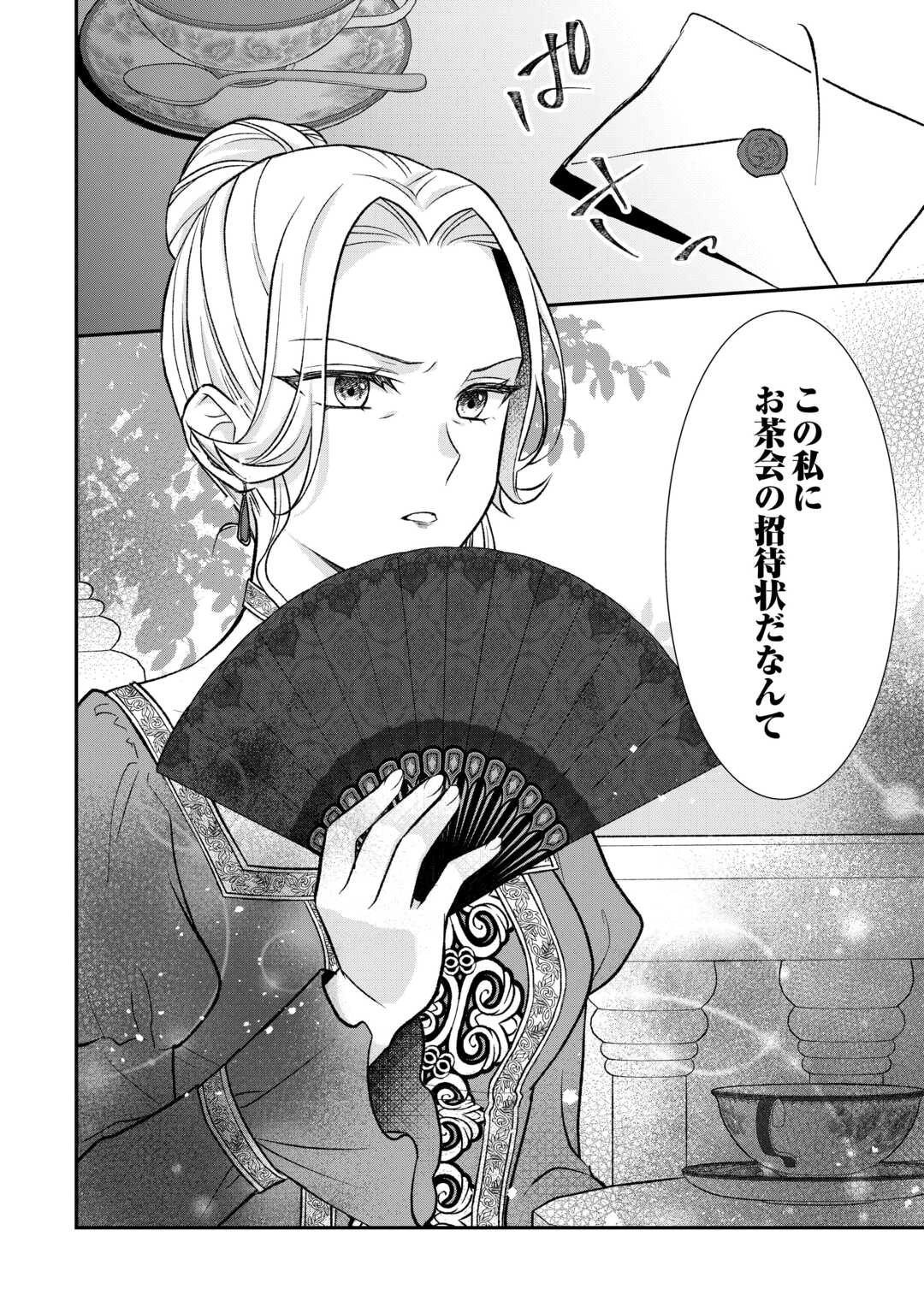 うそっ、侯爵令嬢を押し退けて王子の婚約者(仮)になった女に転生？―しかも今日から王妃教育ですって？― 第12話 - 26
