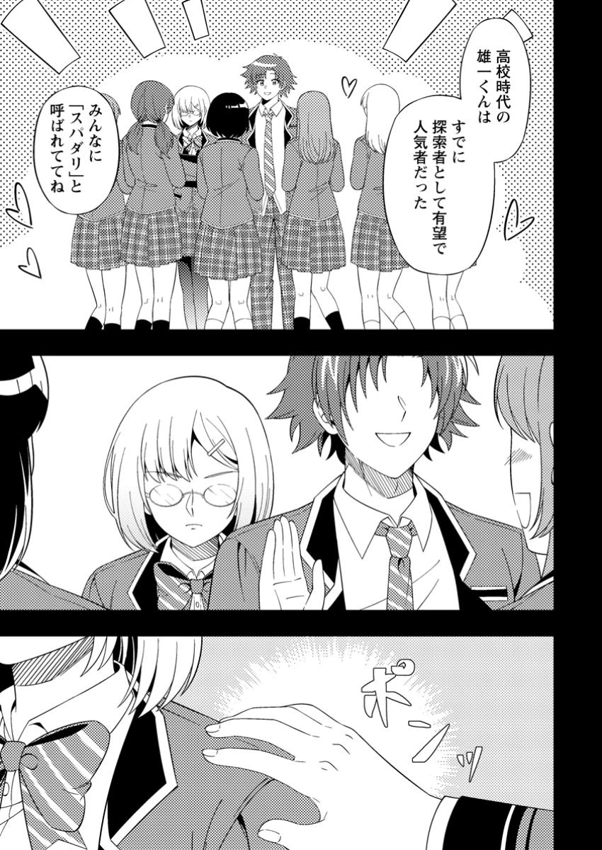 ダンジョン配信を切り忘れた有名配信者を助けたら、伝説の探索者としてバズりはじめた ～陰キャの俺、謎スキルだと思っていた《ルール無視》でうっかり無双～ 第8.2話 - 1