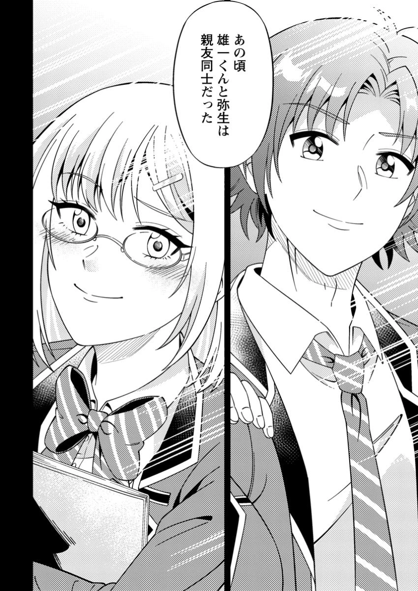 ダンジョン配信を切り忘れた有名配信者を助けたら、伝説の探索者としてバズりはじめた ～陰キャの俺、謎スキルだと思っていた《ルール無視》でうっかり無双～ 第8.2話 - 2