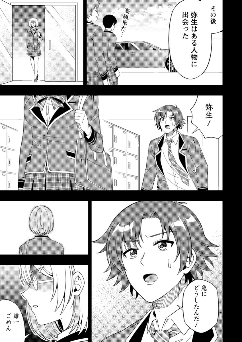 ダンジョン配信を切り忘れた有名配信者を助けたら、伝説の探索者としてバズりはじめた ～陰キャの俺、謎スキルだと思っていた《ルール無視》でうっかり無双～ 第8.2話 - 3