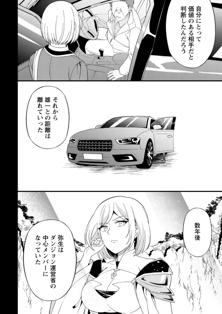 ダンジョン配信を切り忘れた有名配信者を助けたら、伝説の探索者としてバズりはじめた ～陰キャの俺、謎スキルだと思っていた《ルール無視》でうっかり無双～ 第8.2話 - 4