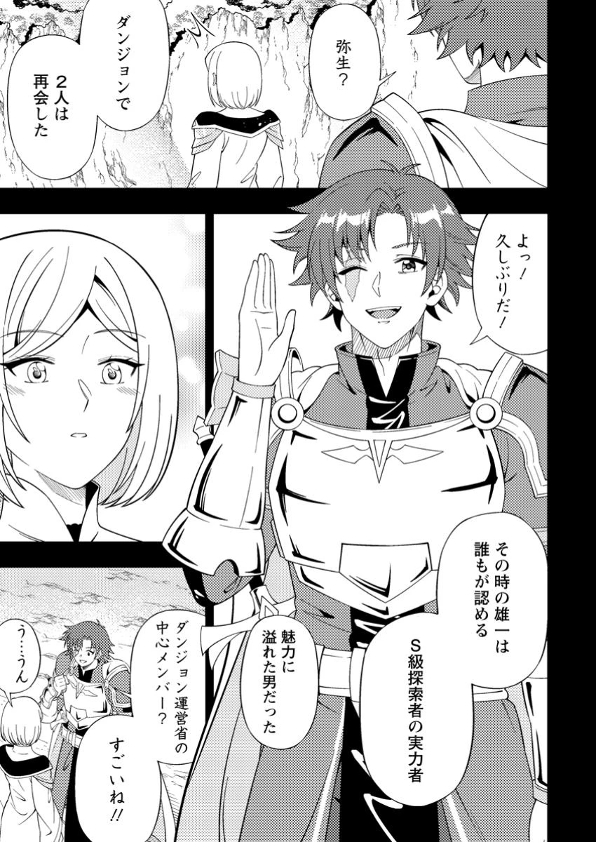 ダンジョン配信を切り忘れた有名配信者を助けたら、伝説の探索者としてバズりはじめた ～陰キャの俺、謎スキルだと思っていた《ルール無視》でうっかり無双～ 第8.2話 - 5