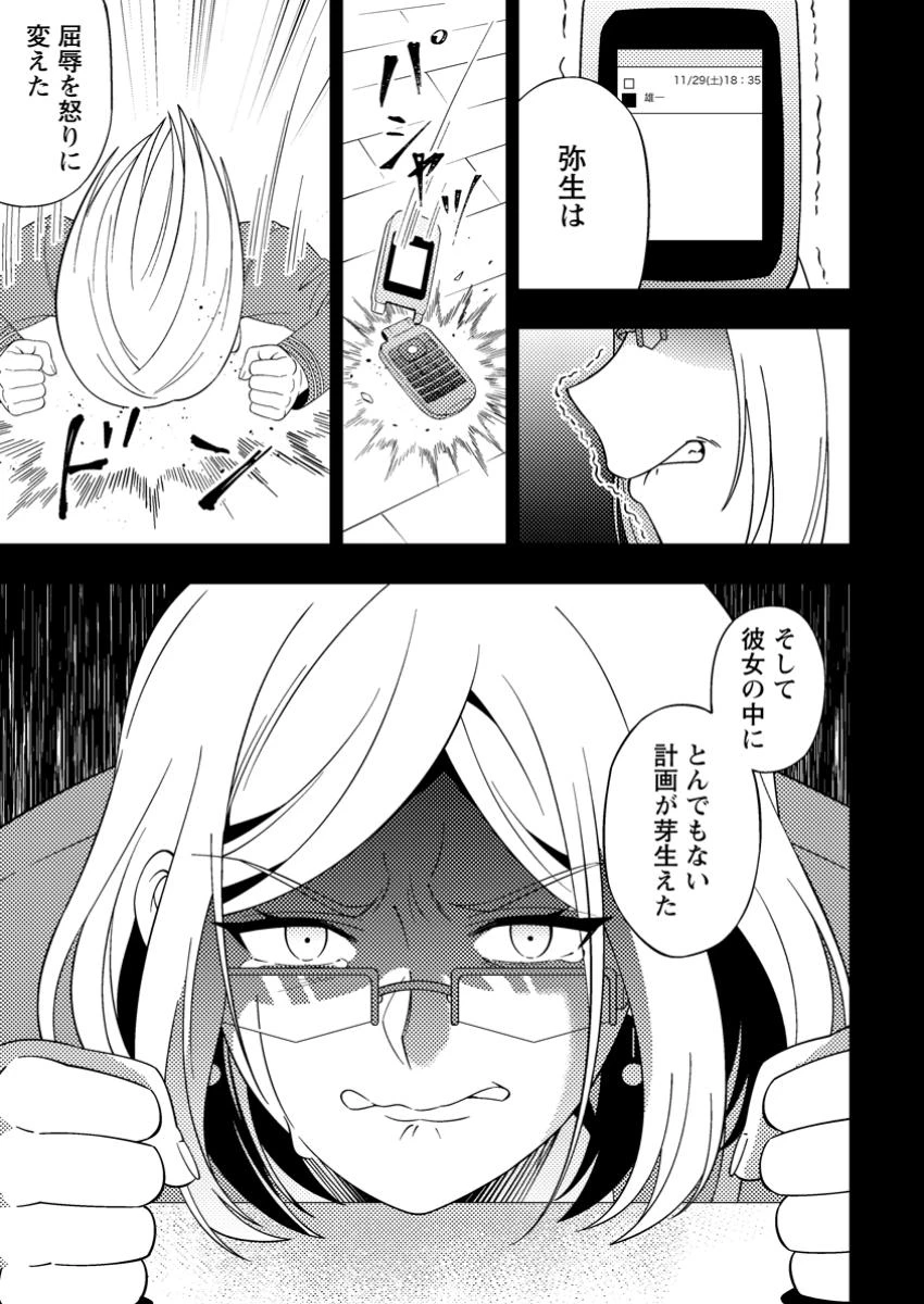 ダンジョン配信を切り忘れた有名配信者を助けたら、伝説の探索者としてバズりはじめた ～陰キャの俺、謎スキルだと思っていた《ルール無視》でうっかり無双～ 第8.2話 - 9