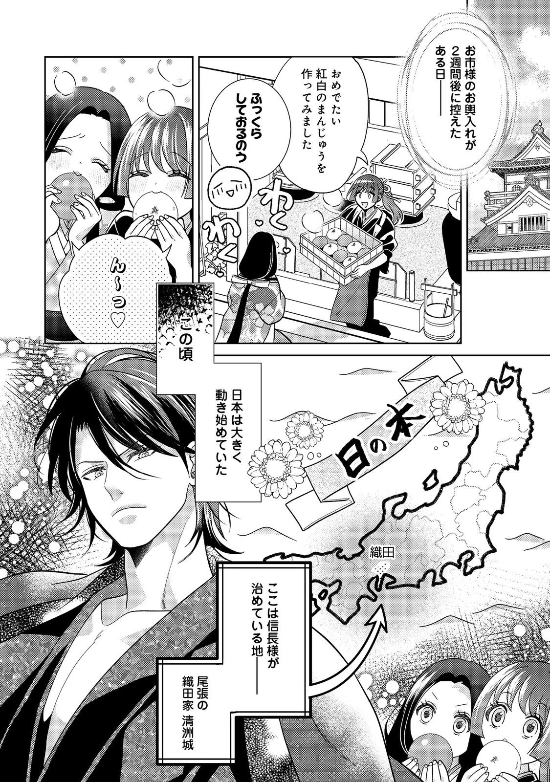 天下統一恋の乱 Love Ballad ～華の章～ 織田信長&明智光秀編@COMIC 第7.1話 - 2