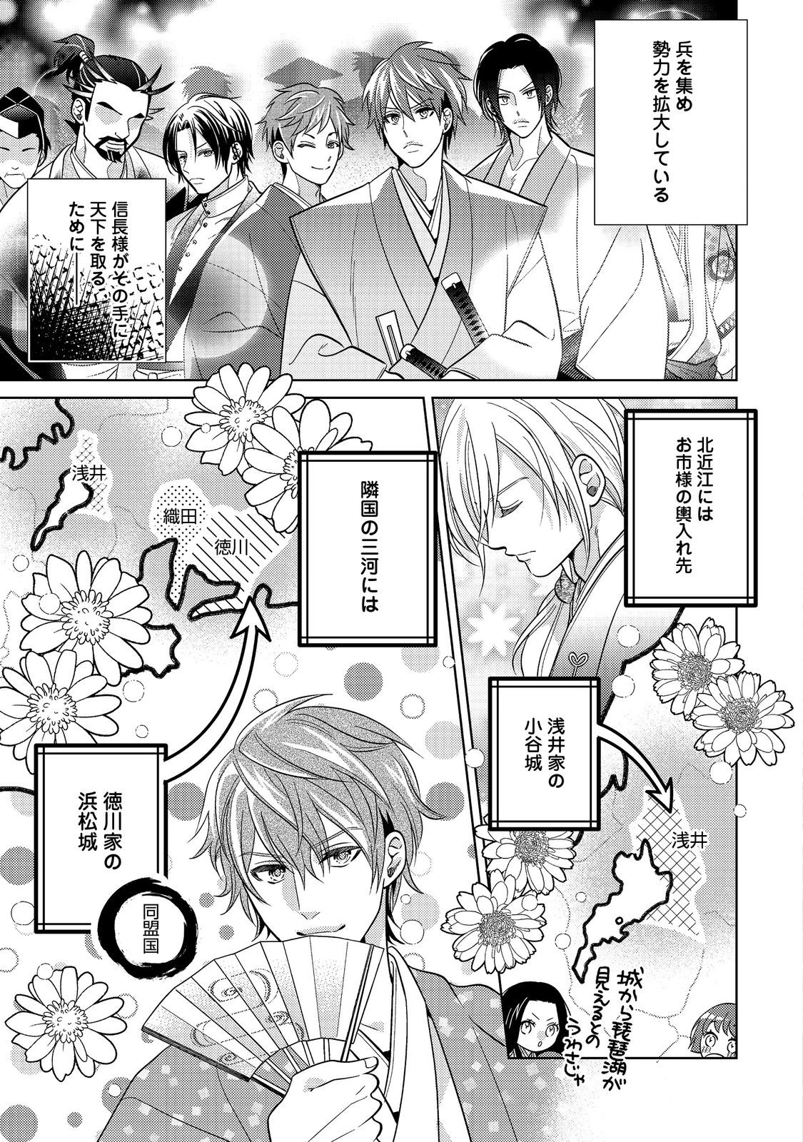 天下統一恋の乱 Love Ballad ～華の章～ 織田信長&明智光秀編@COMIC 第7.1話 - 3