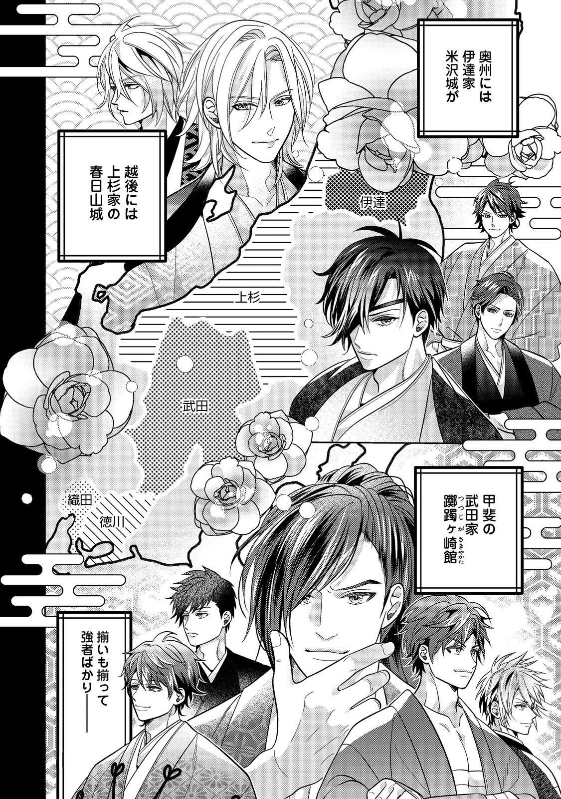 天下統一恋の乱 Love Ballad ～華の章～ 織田信長&明智光秀編@COMIC 第7.1話 - 4