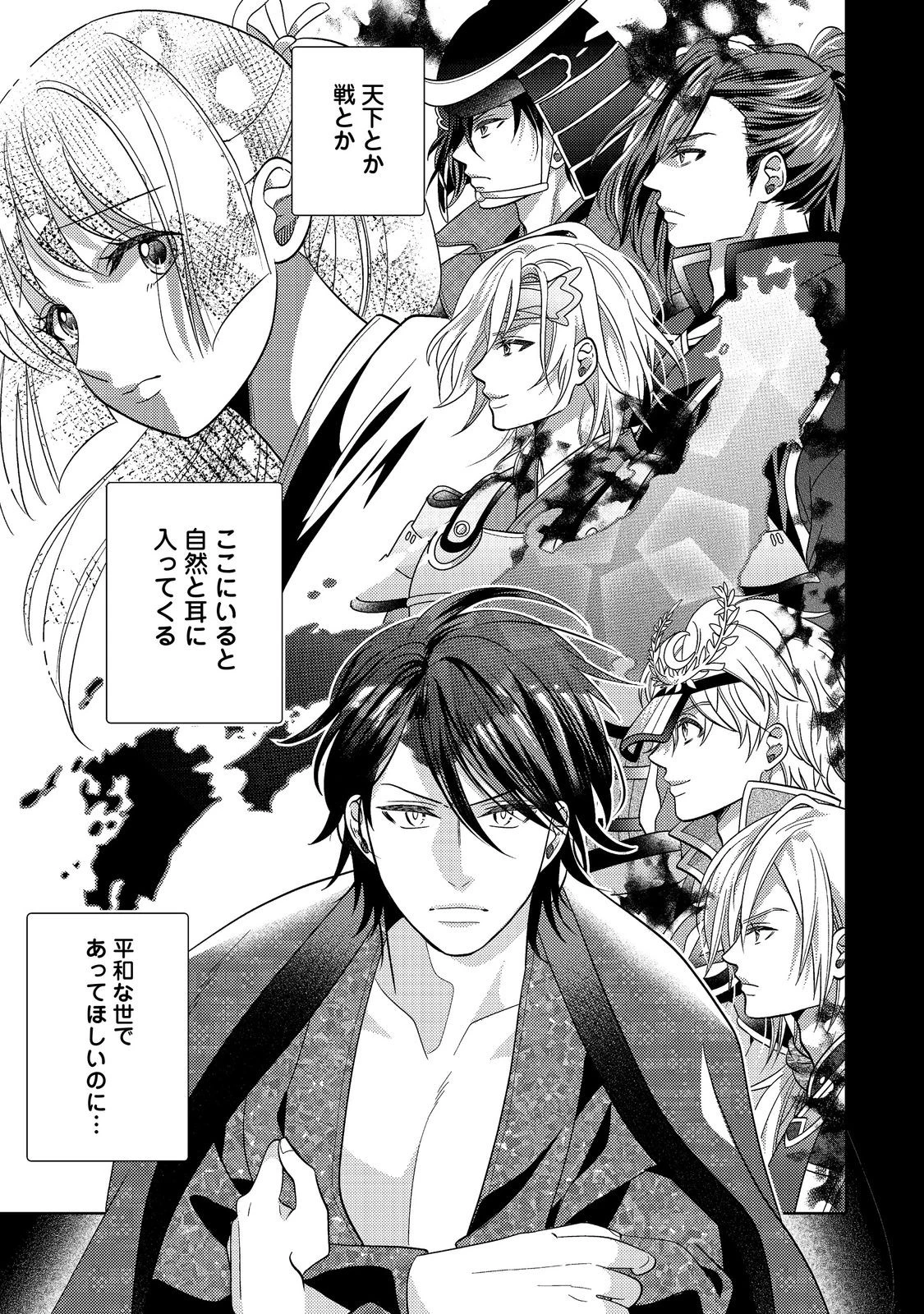 天下統一恋の乱 Love Ballad ～華の章～ 織田信長&明智光秀編@COMIC 第7.1話 - 5