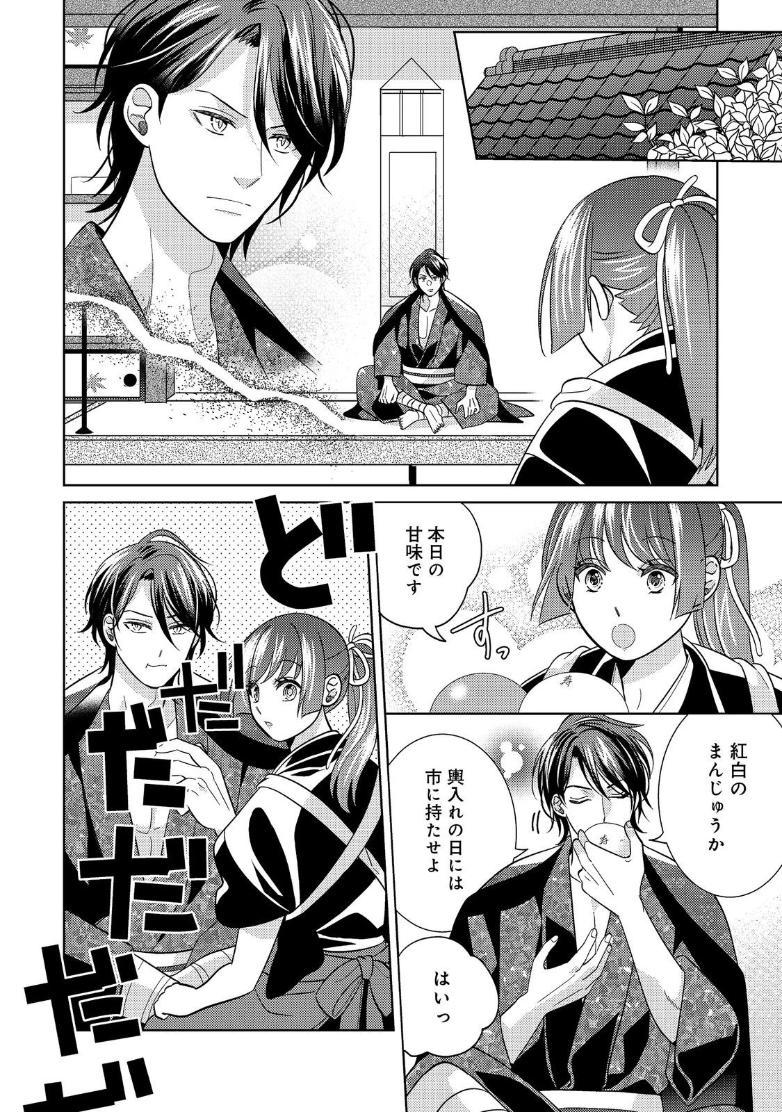 天下統一恋の乱 Love Ballad ～華の章～ 織田信長&明智光秀編@COMIC 第7.1話 - 6