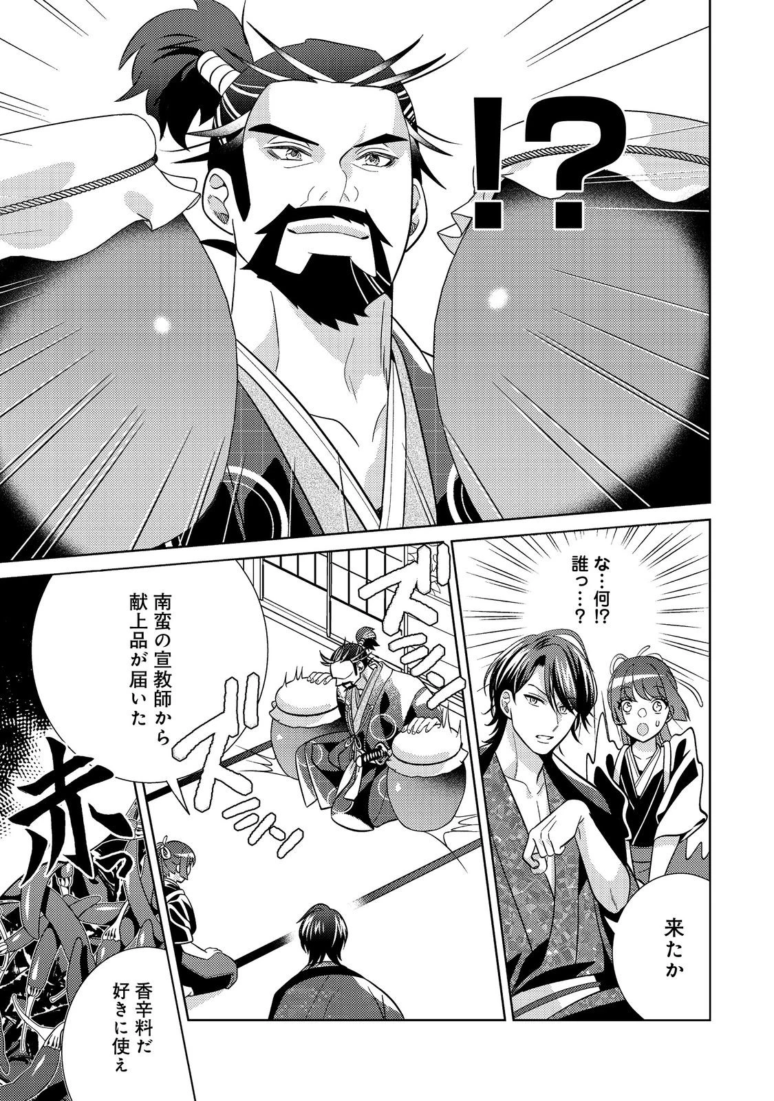 天下統一恋の乱 Love Ballad ～華の章～ 織田信長&明智光秀編@COMIC 第7.1話 - 7