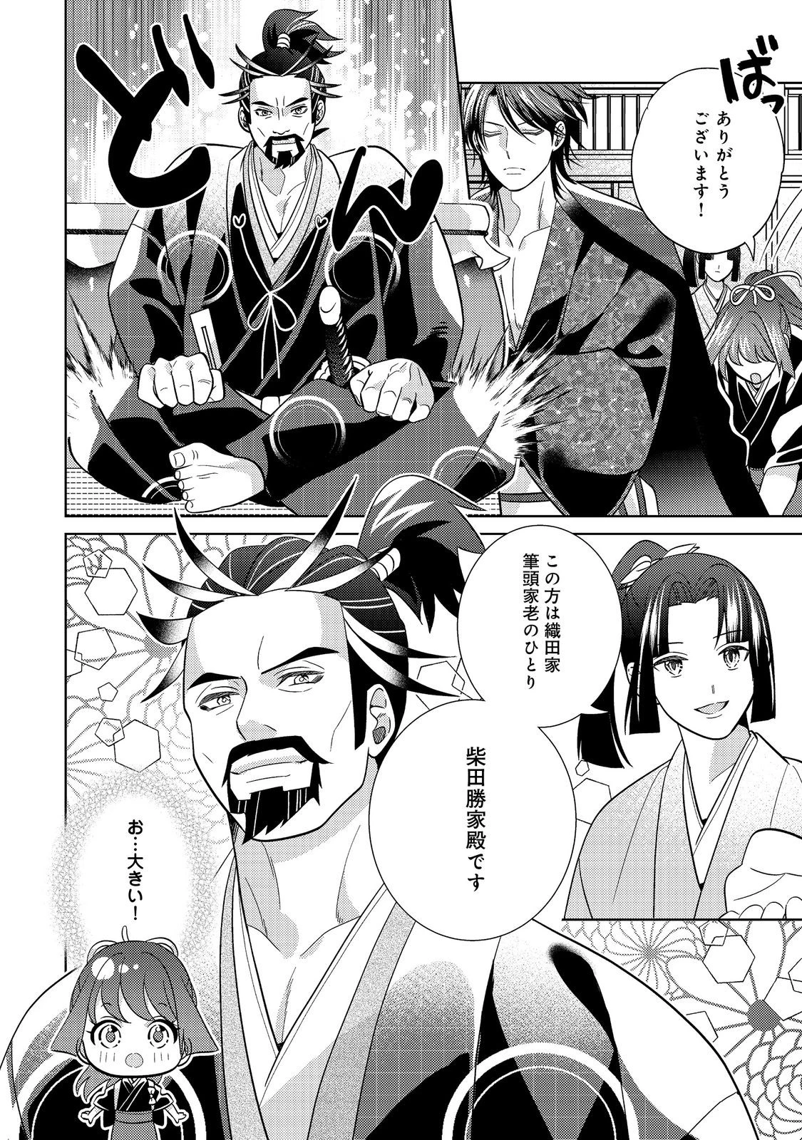 天下統一恋の乱 Love Ballad ～華の章～ 織田信長&明智光秀編@COMIC 第7.1話 - 8