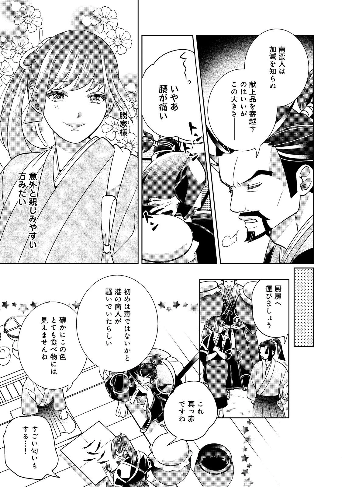 天下統一恋の乱 Love Ballad ～華の章～ 織田信長&明智光秀編@COMIC 第7.1話 - 9