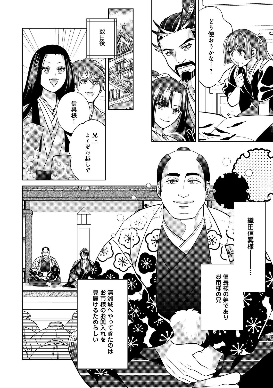 天下統一恋の乱 Love Ballad ～華の章～ 織田信長&明智光秀編@COMIC 第7.1話 - 10