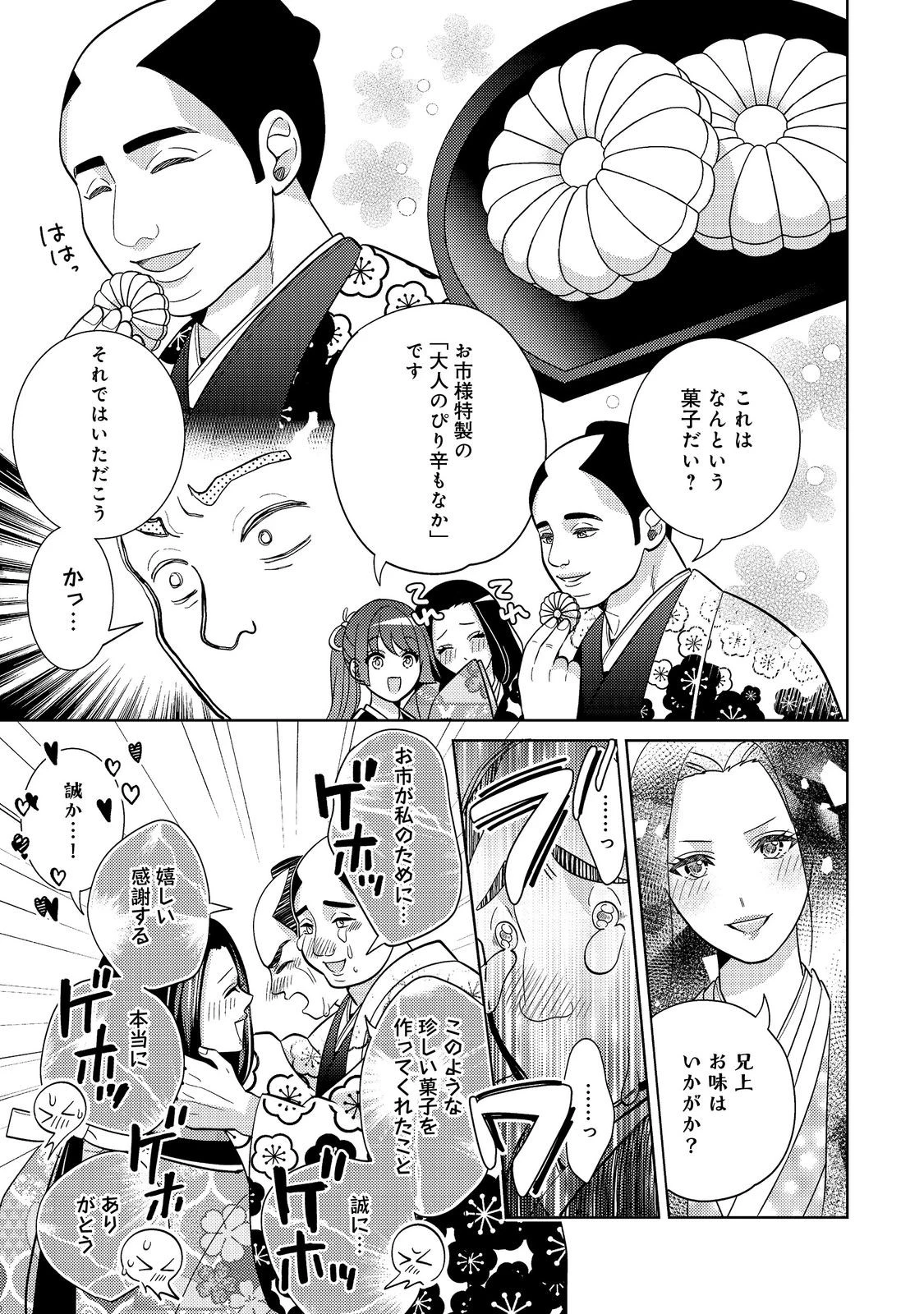 天下統一恋の乱 Love Ballad ～華の章～ 織田信長&明智光秀編@COMIC 第7.1話 - 11