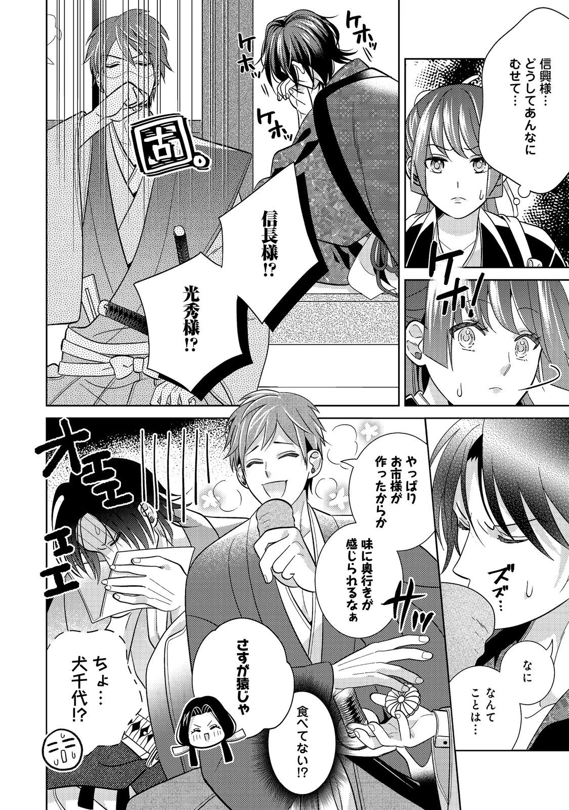 天下統一恋の乱 Love Ballad ～華の章～ 織田信長&明智光秀編@COMIC 第7.1話 - 12