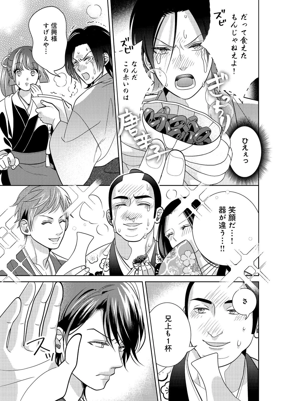 天下統一恋の乱 Love Ballad ～華の章～ 織田信長&明智光秀編@COMIC 第7.1話 - 13