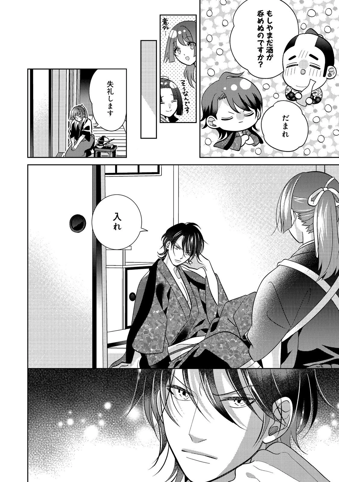 天下統一恋の乱 Love Ballad ～華の章～ 織田信長&明智光秀編@COMIC 第7.1話 - 14