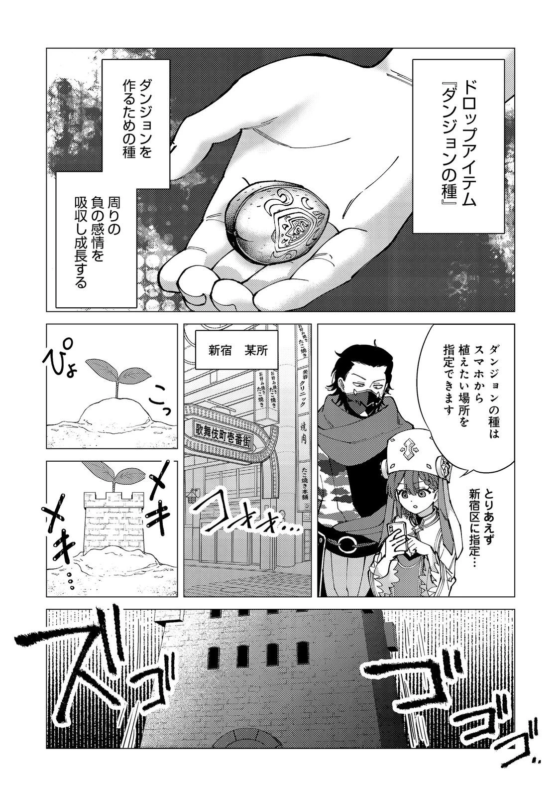 高卒、無職、ボッチの俺が、現代ダンジョンで億を稼げたワケ～会社が倒産して無職になったので、今日から秘密のダンジョンに潜って稼いでいこうと思います～@COMIC 第9話 - 1