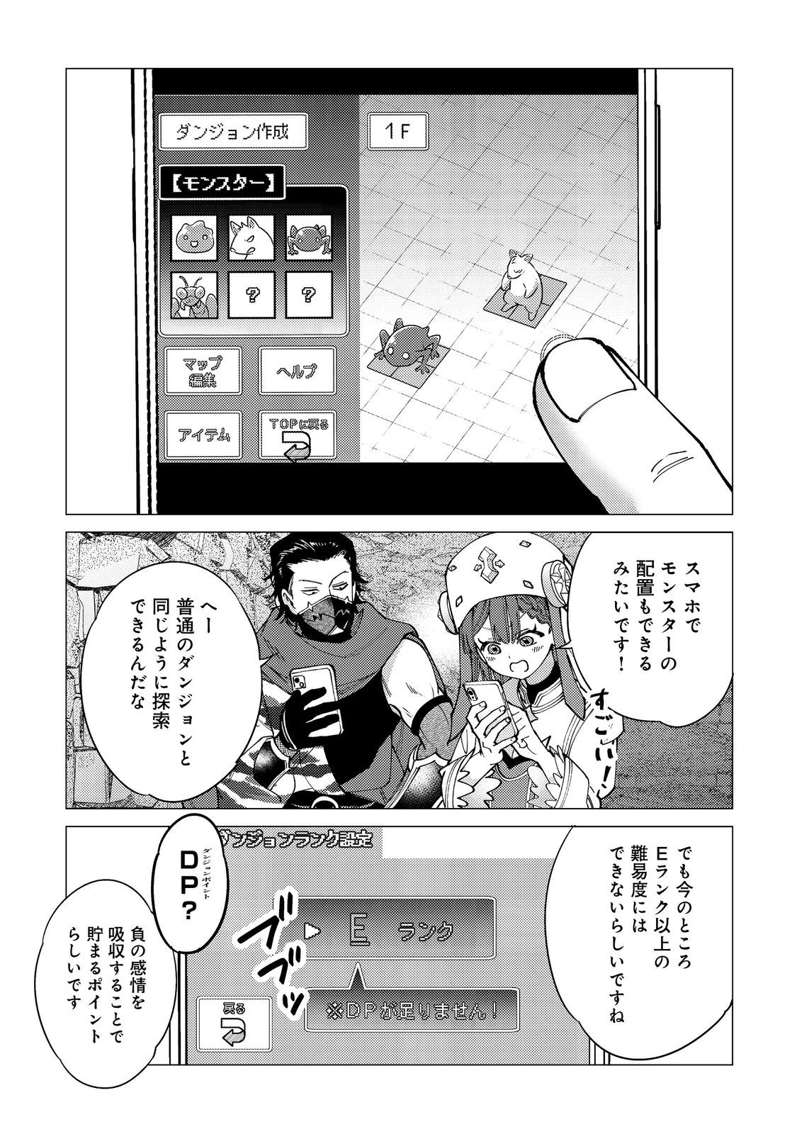 高卒、無職、ボッチの俺が、現代ダンジョンで億を稼げたワケ～会社が倒産して無職になったので、今日から秘密のダンジョンに潜って稼いでいこうと思います～@COMIC 第9話 - 3