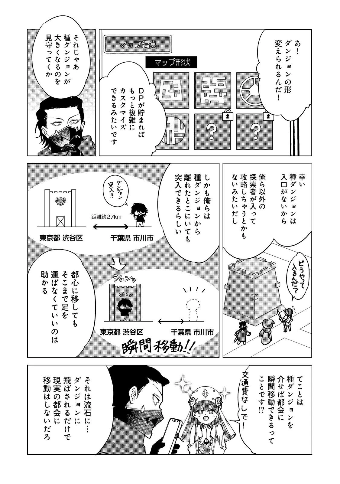高卒、無職、ボッチの俺が、現代ダンジョンで億を稼げたワケ～会社が倒産して無職になったので、今日から秘密のダンジョンに潜って稼いでいこうと思います～@COMIC 第9話 - 4