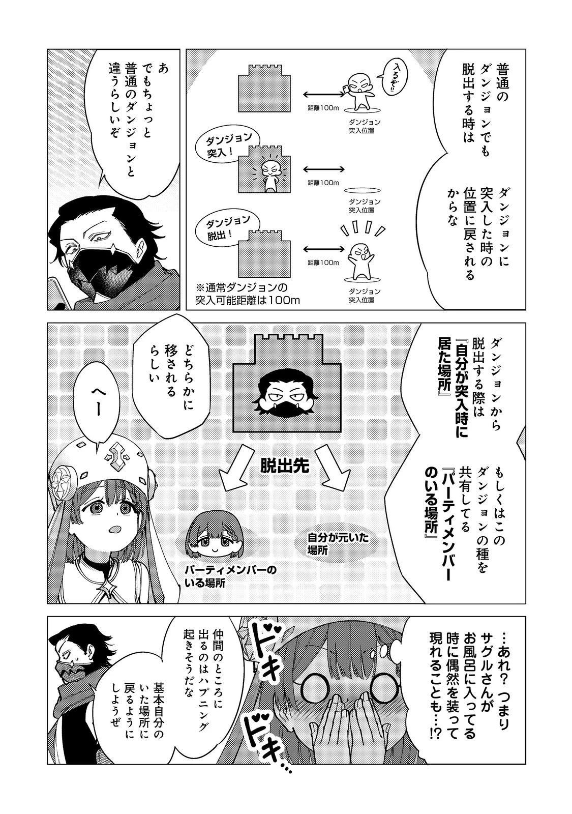高卒、無職、ボッチの俺が、現代ダンジョンで億を稼げたワケ～会社が倒産して無職になったので、今日から秘密のダンジョンに潜って稼いでいこうと思います～@COMIC 第9話 - 5