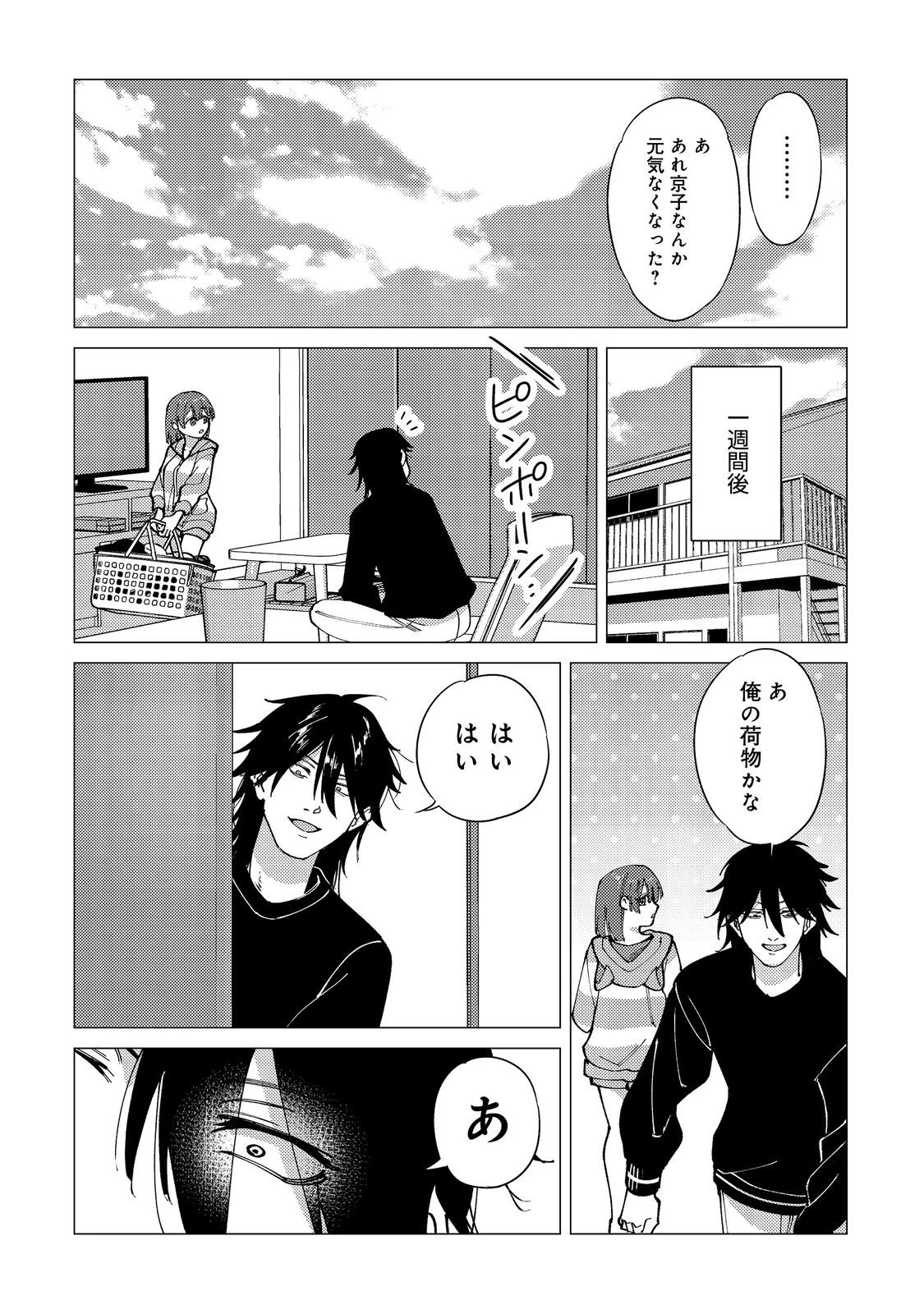 高卒、無職、ボッチの俺が、現代ダンジョンで億を稼げたワケ～会社が倒産して無職になったので、今日から秘密のダンジョンに潜って稼いでいこうと思います～@COMIC 第9話 - 6