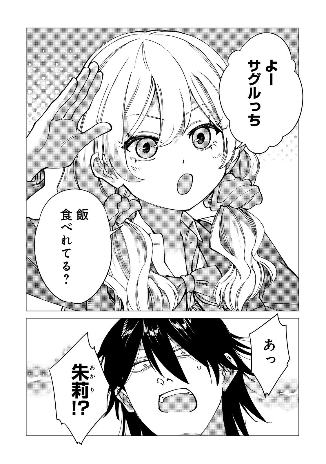 高卒、無職、ボッチの俺が、現代ダンジョンで億を稼げたワケ～会社が倒産して無職になったので、今日から秘密のダンジョンに潜って稼いでいこうと思います～@COMIC 第9話 - 8
