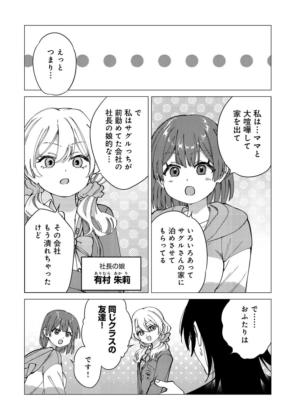 高卒、無職、ボッチの俺が、現代ダンジョンで億を稼げたワケ～会社が倒産して無職になったので、今日から秘密のダンジョンに潜って稼いでいこうと思います～@COMIC 第9話 - 11