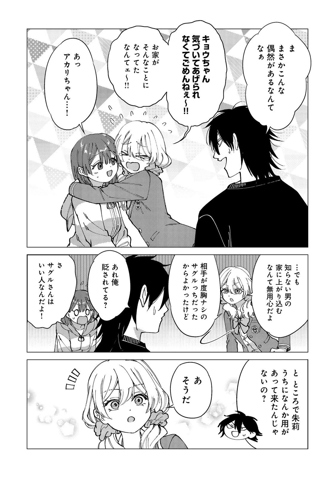 高卒、無職、ボッチの俺が、現代ダンジョンで億を稼げたワケ～会社が倒産して無職になったので、今日から秘密のダンジョンに潜って稼いでいこうと思います～@COMIC 第9話 - 12