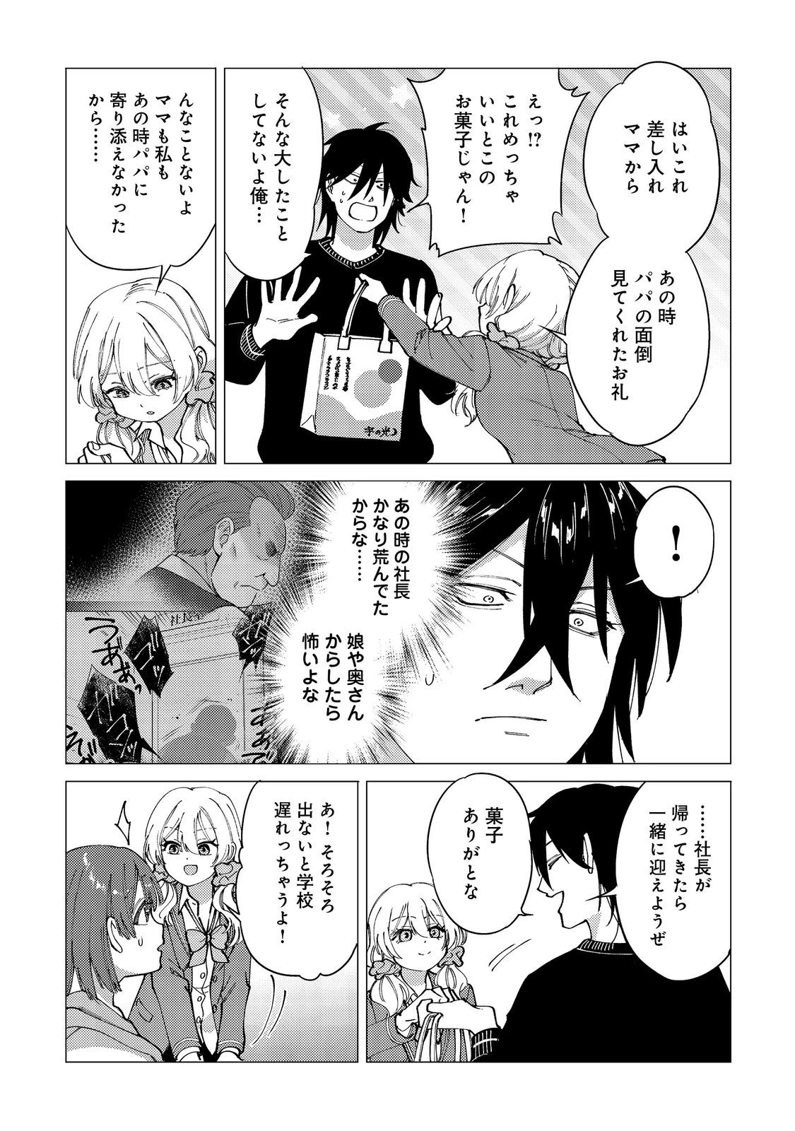 高卒、無職、ボッチの俺が、現代ダンジョンで億を稼げたワケ～会社が倒産して無職になったので、今日から秘密のダンジョンに潜って稼いでいこうと思います～@COMIC 第9話 - 13